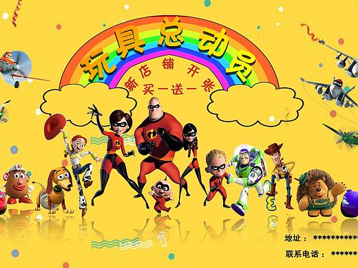 儿童玩具banner