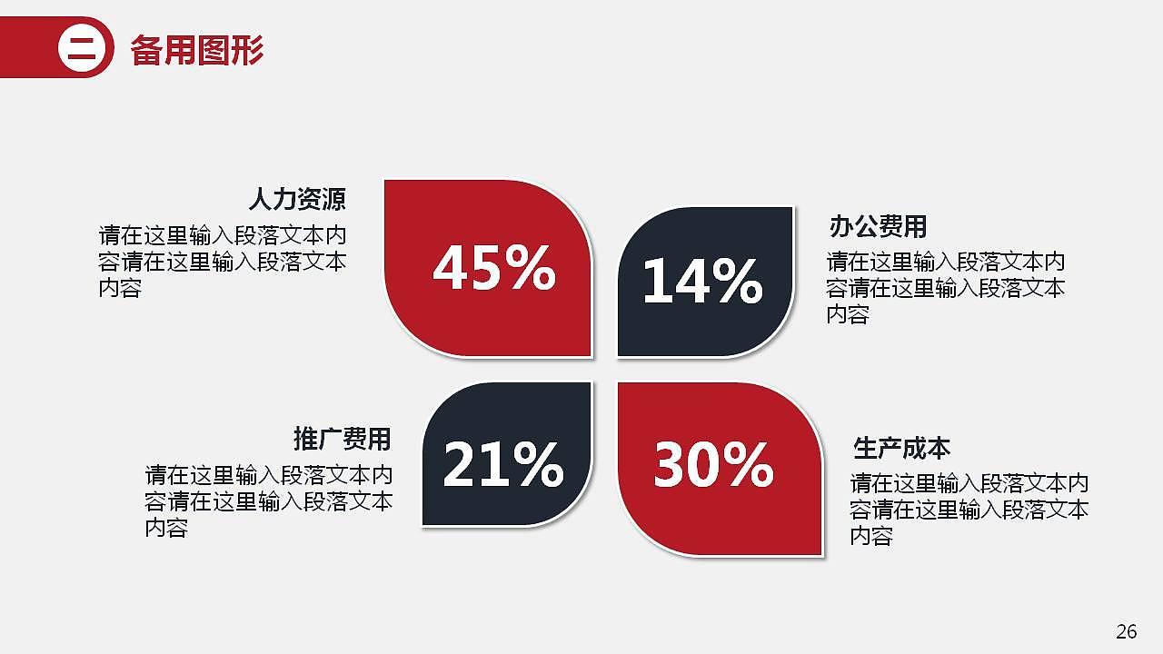 简约黑红时尚转正述职报告个人总结汇报PPT模板（图ZMTk3MDY3NTQw） - PPT/Keynote - 站酷设计师办公资源网原创素材 - 站酷ZCOOL