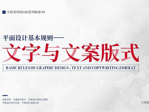 09_平面设计基本规则-文字与文案版式