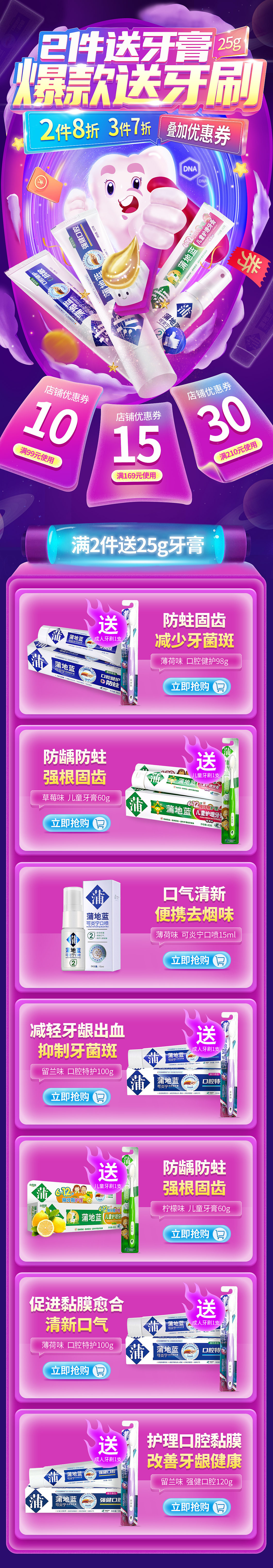 牙膏促销活动页（图ZMjY2MTk5ODg0） - 海报 - 站酷设计师古今浮云原创素材 - 站酷ZCOOL