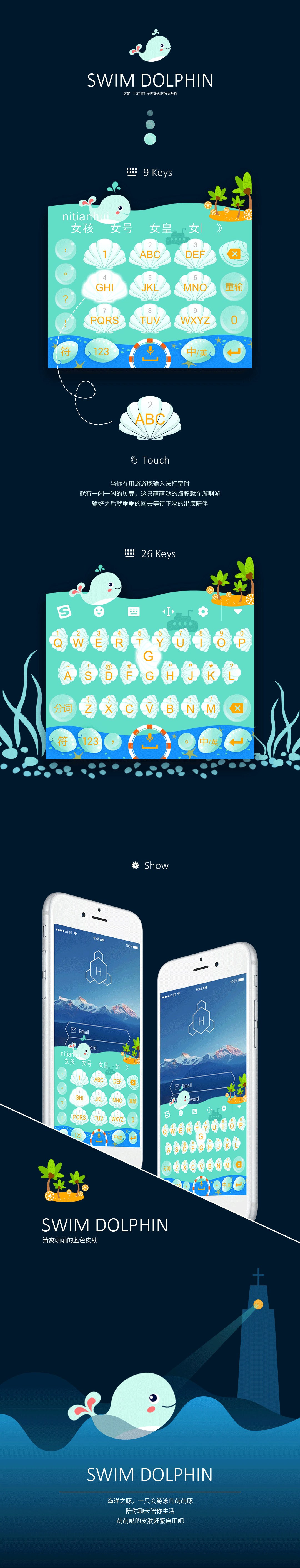 SWIM DOLPHIN——一只陪你打字的游游豚（图ZNTAyMjMwOTI=） - 主题/皮肤 - 站酷设计师璐宝儿原创素材 - 站酷ZCOOL
