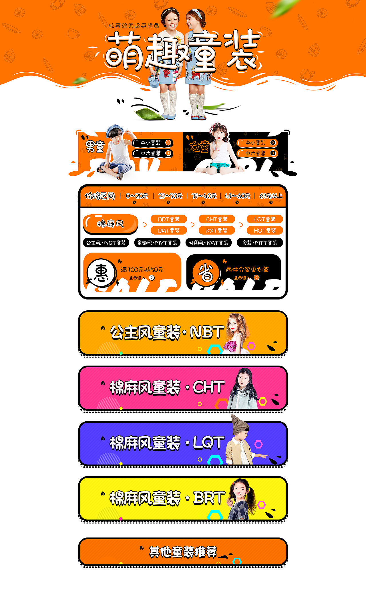 童装banner（图ZMTA3ODc4NjU2） - 电商 - 站酷设计师yun卷云舒原创素材 - 站酷ZCOOL