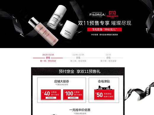 菲洛嘉 双十一 预热首页