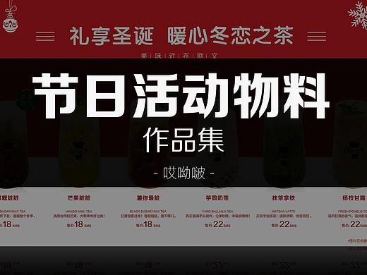 圣诞节、感恩节、国庆节、双十一线下活动主视觉及物料
