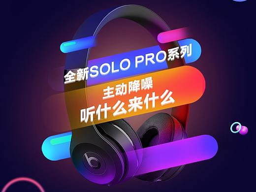 耳机 淘宝/天猫详情页、直通车