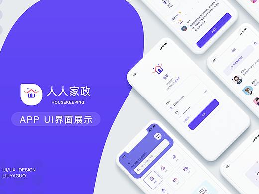 人人家政 | APP界面改版升级