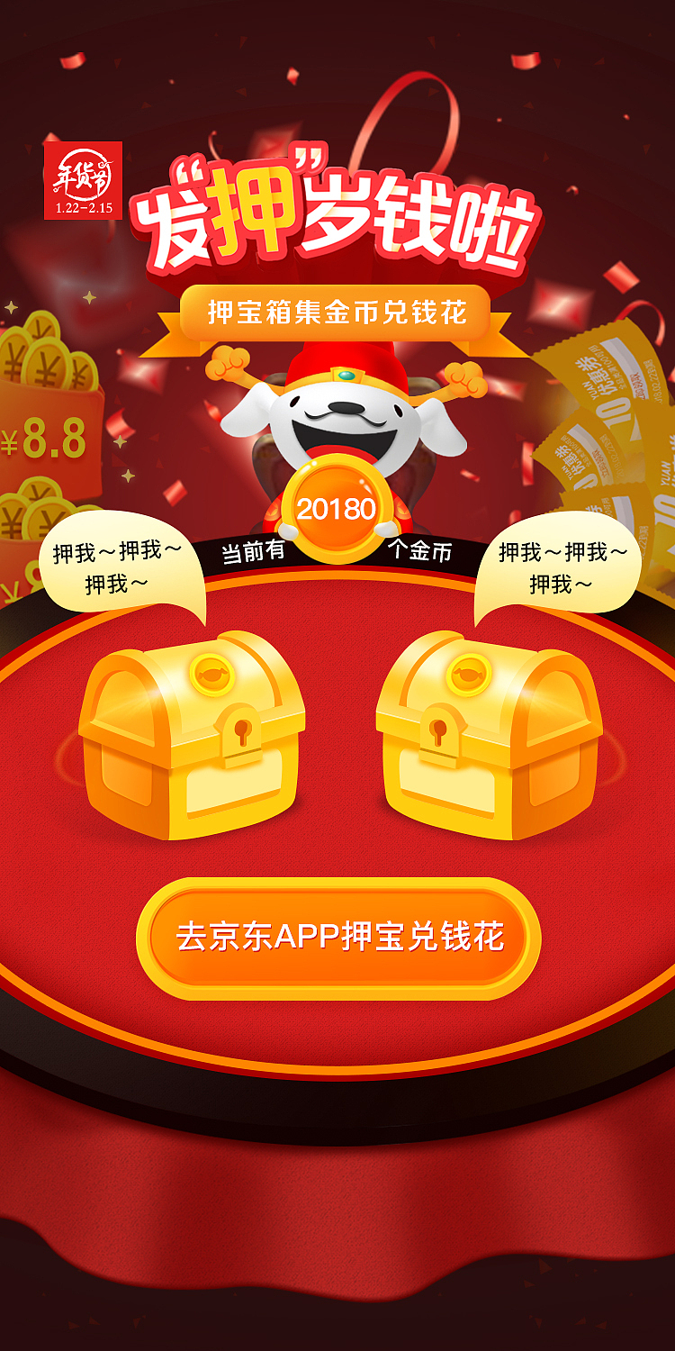 春节押宝小游戏（图ZMTM4MDY4OTU2） - 游戏UI - 站酷设计师Mildred_ZTH原创素材 - 站酷ZCOOL