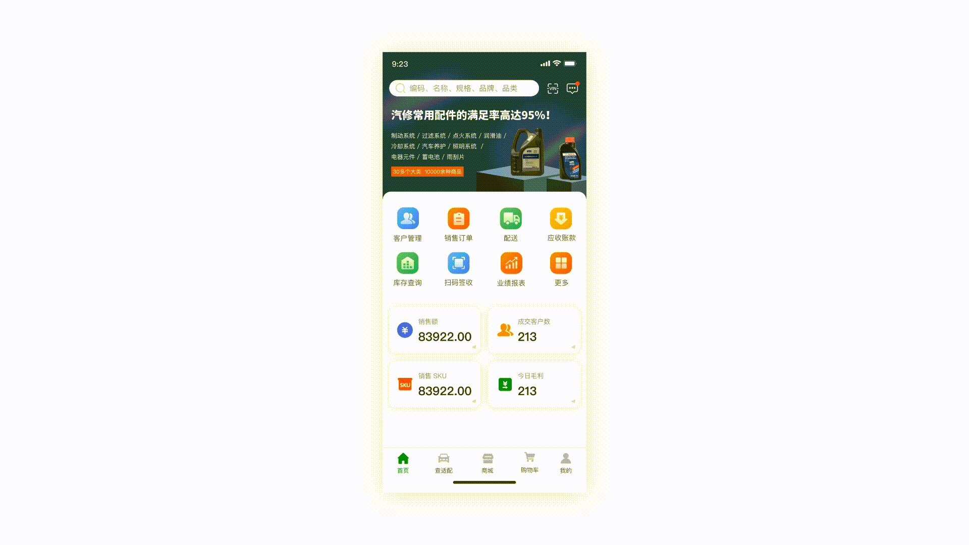 B端产品-优配合伙人 App 部分界面设计（图ZMjI1NzU1MTMy） - APP界面 - 站酷设计师慕白_Viking原创素材 - 站酷ZCOOL