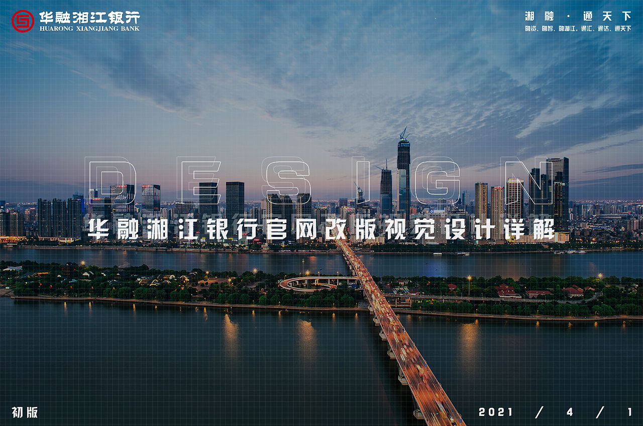 华融湘江银行官网首页设计（图ZMjQ5NTM4Mzg0） - 企业官网 - 站酷设计师chenwei171原创素材 - 站酷ZCOOL