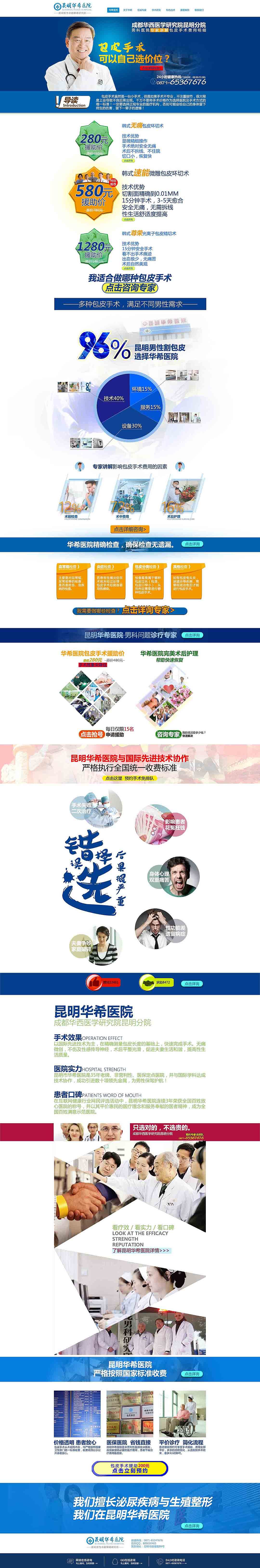 华希-男科-包皮费用（图ZNTkwNDM2NTY=） - 运营设计 - 站酷设计师又野又菜又设计原创素材 - 站酷ZCOOL