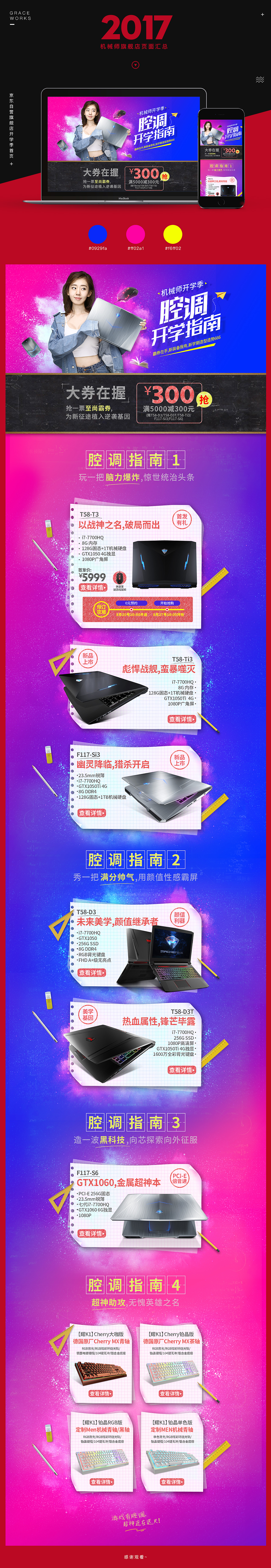 2017机械师游戏笔记本汇总