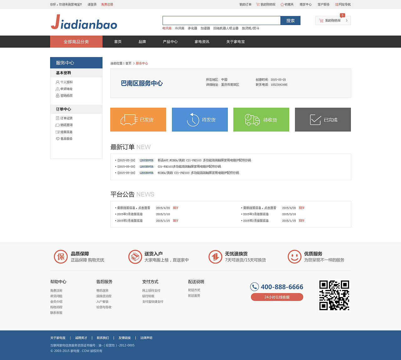 家电宝（图ZMzA1Njg4Mjg=） - 电商 - 站酷设计师歌哥与小诃原创素材 - 站酷ZCOOL