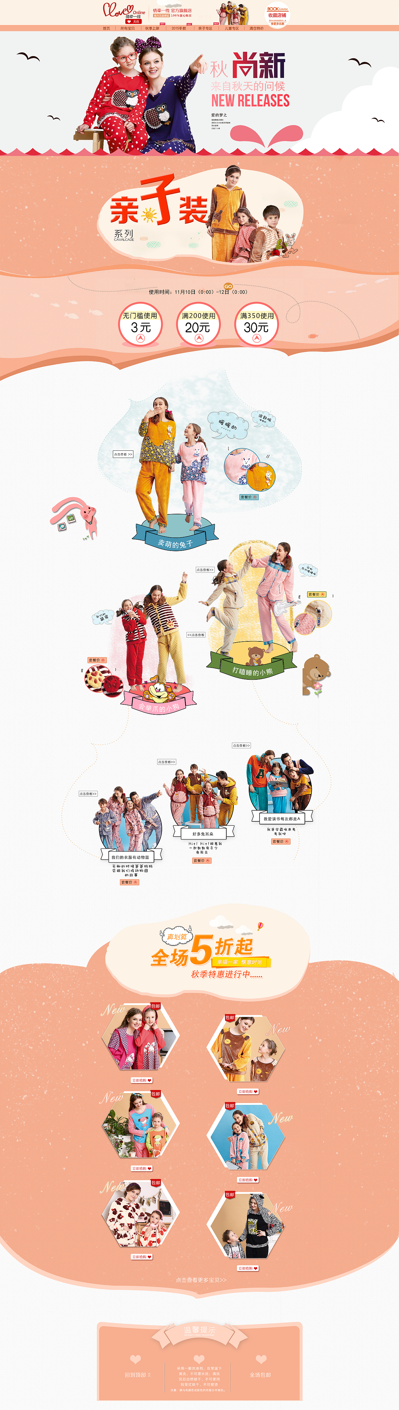 家居服天猫首页