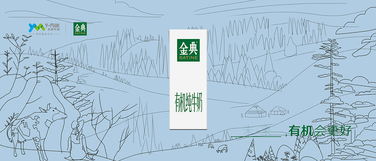用心倾听有机会更好伊利金典包装海报插画