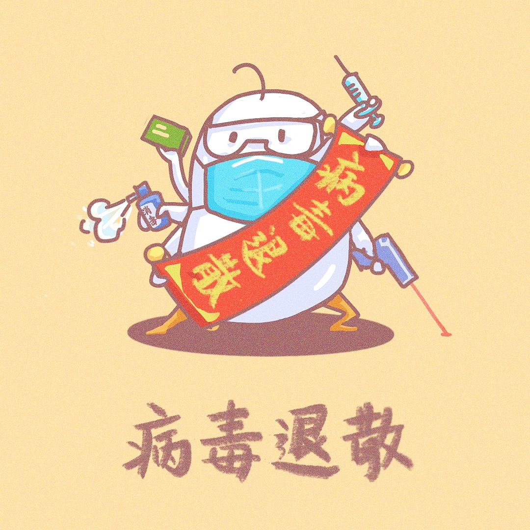 疫情小场景（图ZMjM1Mzc1ODI0） - 创作习作 - 站酷设计师猪头小队长2号原创素材 - 站酷ZCOOL