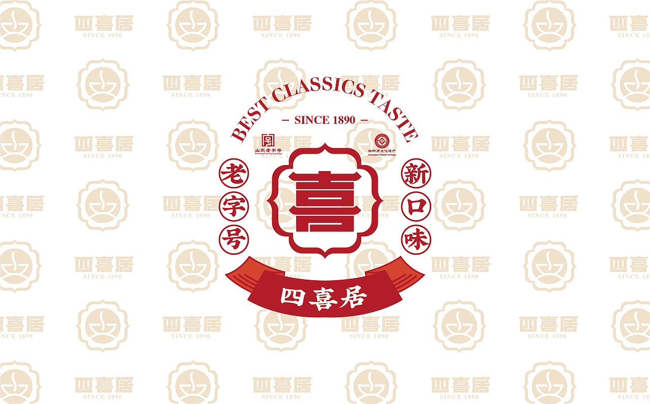 济南老字号——四喜居品牌形象升级(图ZMjU1NDMwNDk2) - 品牌 - 站酷设计师宇宙不加油原创素材 - 站酷ZCOOL