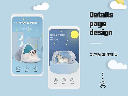 宠物梦境小窝系列详情*3（个人主页-ZNTQ1MTQ3OTY=） - 电商 - 站酷设计师我亲爱的12原创素材 - 站酷ZCOOL