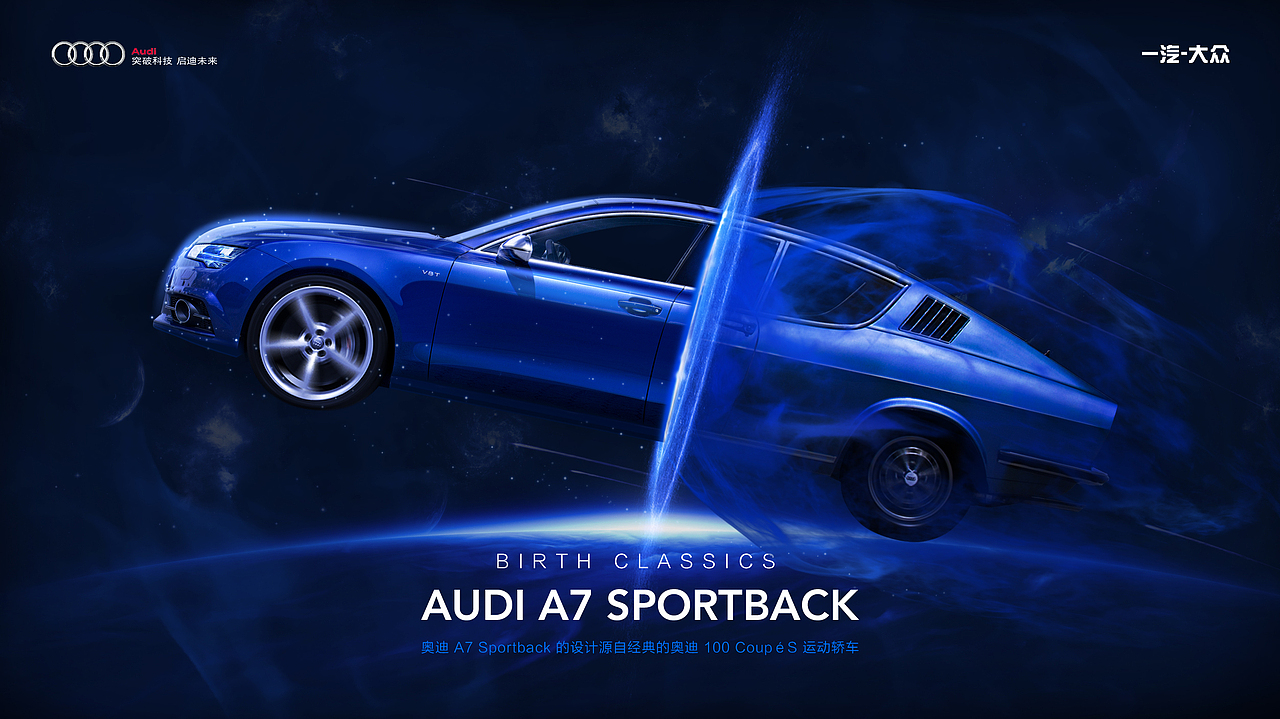 诞生经典·华丽呈现Audi A7创意海报设计（图ZNjMzMDUxMDg=） - 海报 - 站酷设计师王大大111原创素材 - 站酷ZCOOL