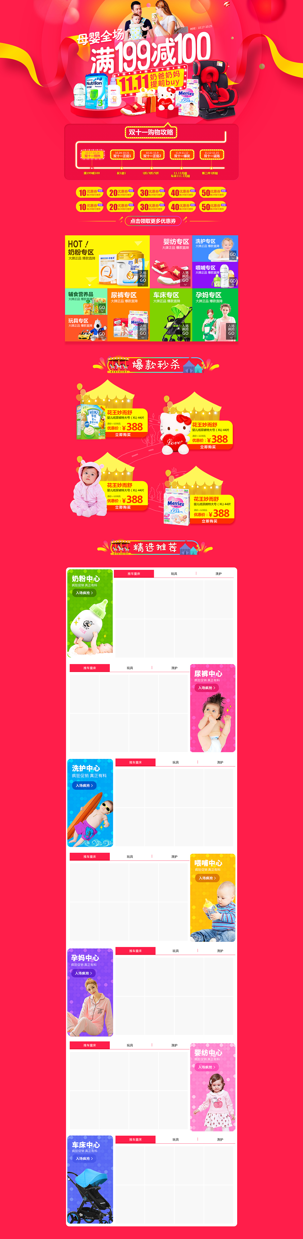 双十一页面系列 :满199减100【点击查看大图】