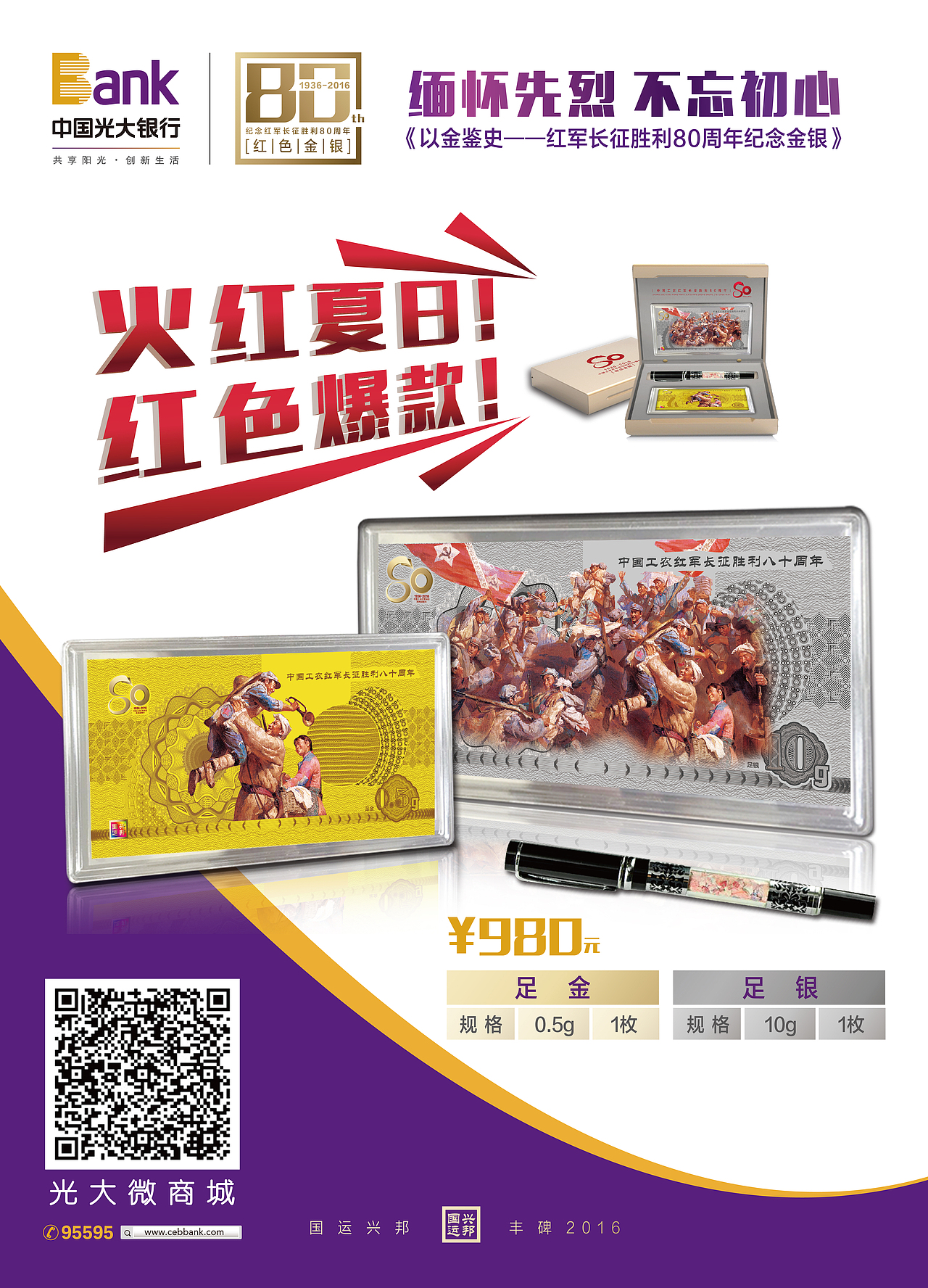 《中国工农红军长征胜利80周年》纪念金银产品设计
