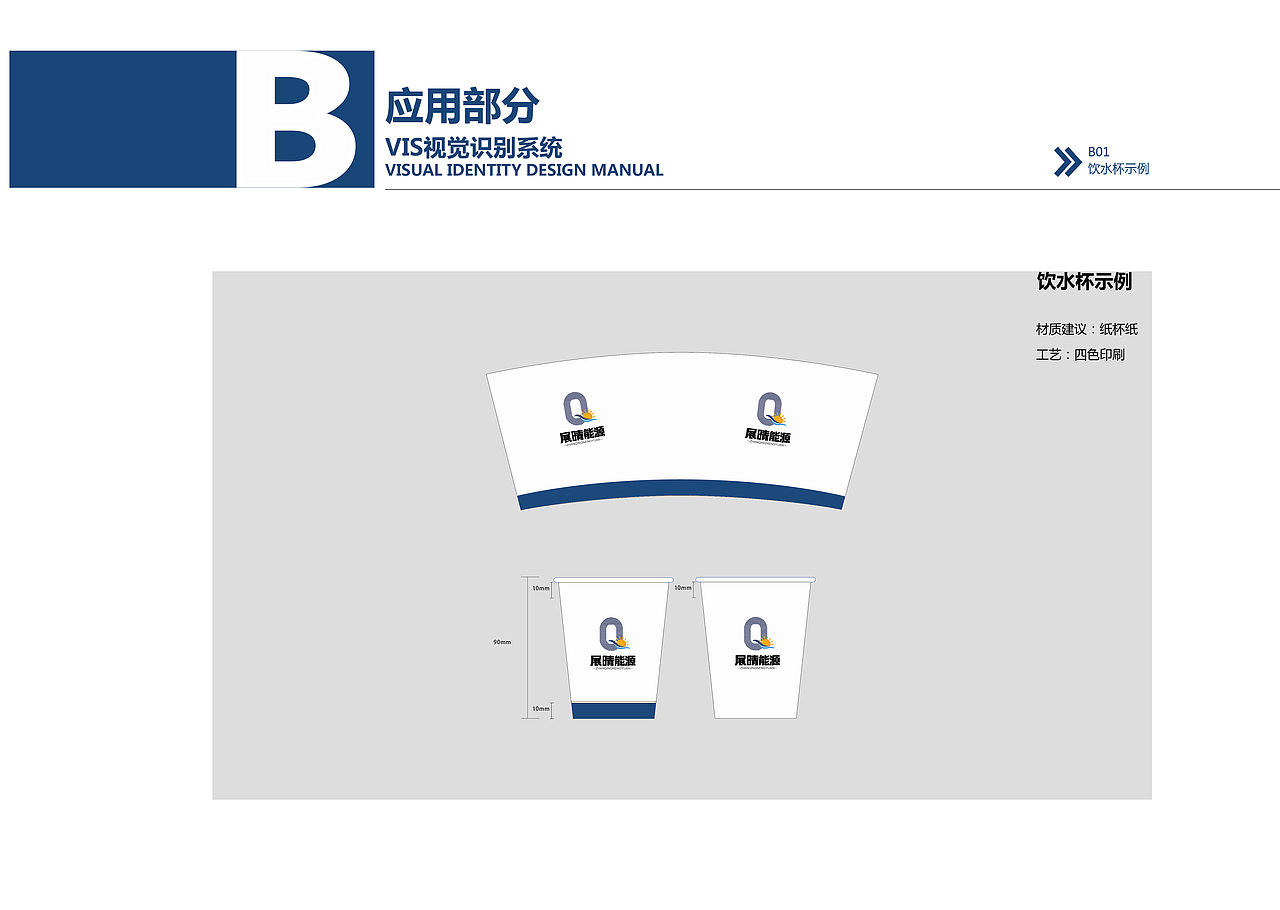 VI执行手册（图ZMTE3NjAwNzQ4） - 品牌 - 站酷设计师ZRJ君原创素材 - 站酷ZCOOL