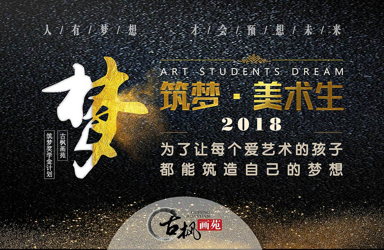 雅达教育（当代教育）古枫画院2017【其他宣传品】02（图ZMTQwMjU5OTE2） - 品牌 - 站酷设计师伯飞原创素材 - 站酷ZCOOL