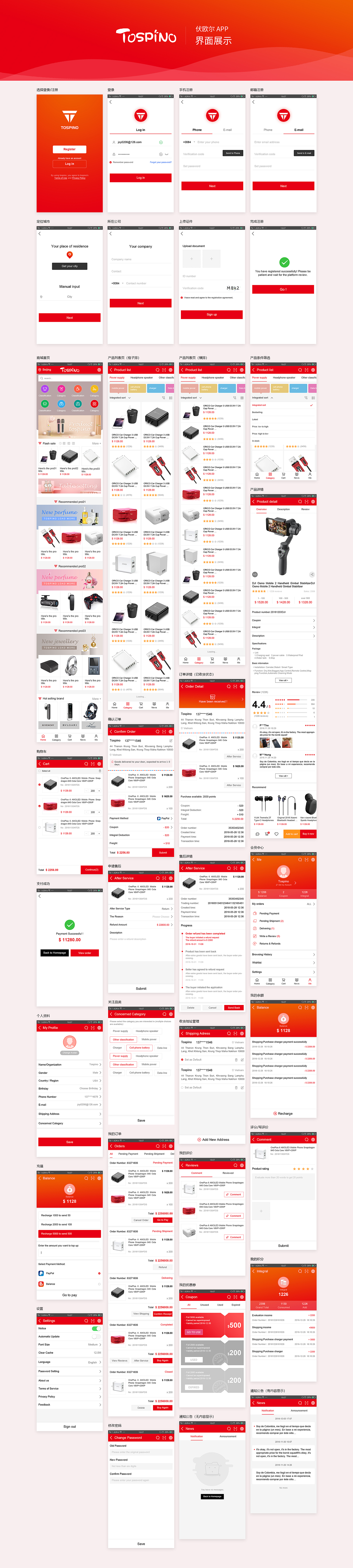 跨境电商界面设计（图ZMTc2MzI3NTg4） - APP界面 - 站酷设计师阿拉蕾_原创素材 - 站酷ZCOOL