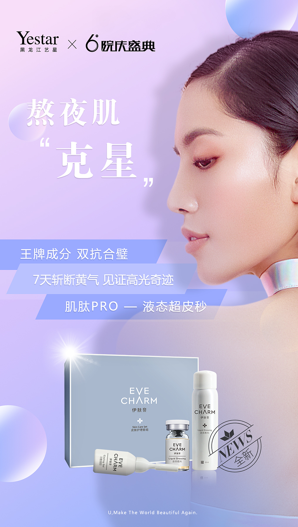 医美小白瓶熬夜肌克星（图ZMjE4NzM4MDA4） - 电商 - 站酷设计师DuangSong原创素材 - 站酷ZCOOL