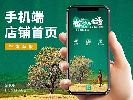 旅游（個(gè)人主頁(yè)-ZNDY5NjU0NjA=） - 電商 - 站酷設(shè)計(jì)師讀自原創(chuàng)素材 - 站酷ZCOOL