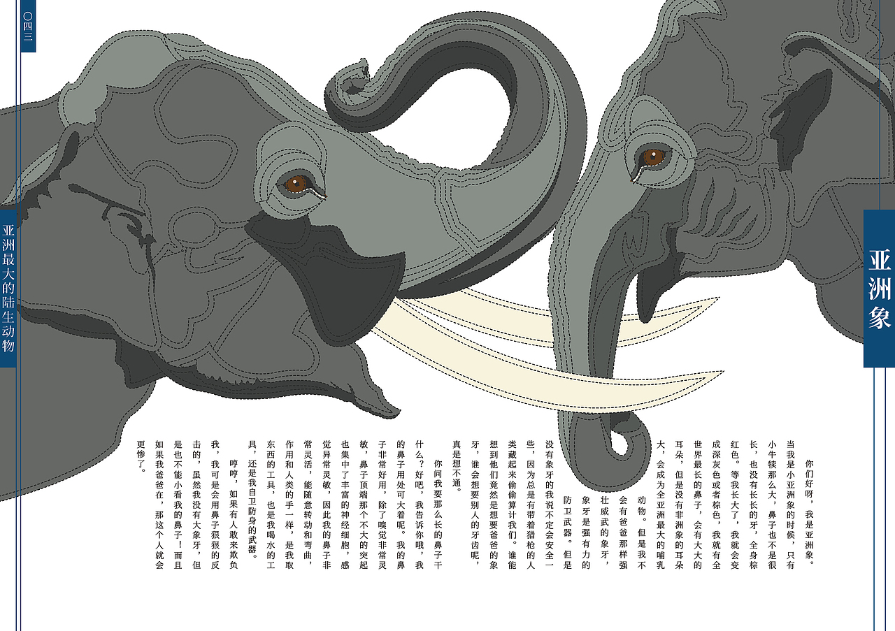 《假如我们会说话》70种中国珍贵野生动物书籍设计·二