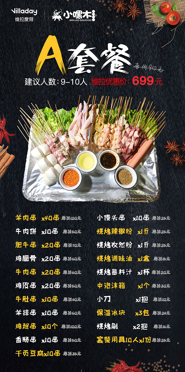 烧烤海报（图ZMTE0NTQ1MjQ4） - 海报 - 站酷设计师草莽01原创素材 - 站酷ZCOOL
