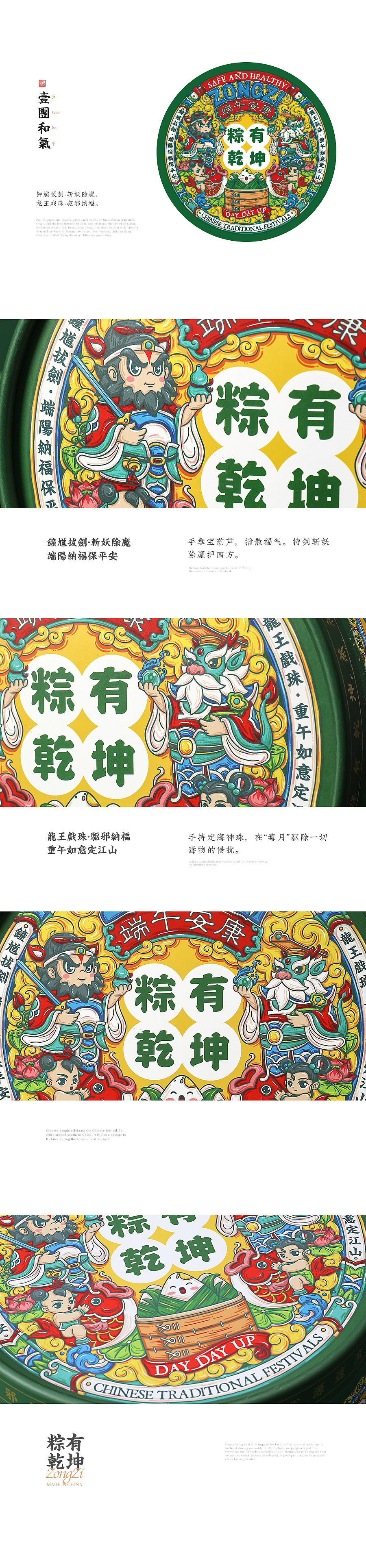 粽有乾坤/端午的秘密