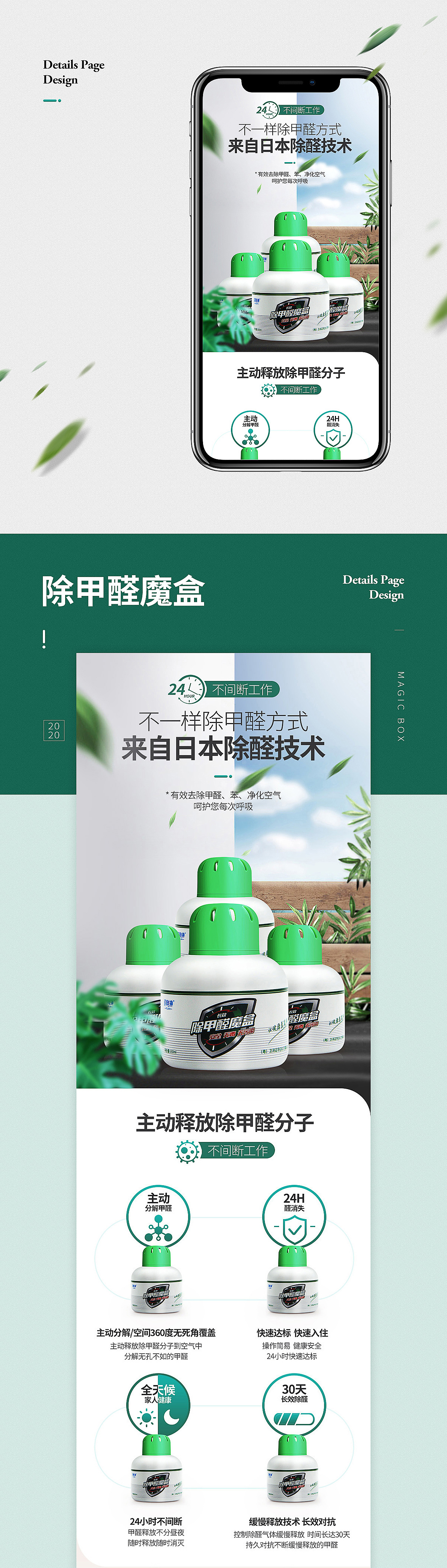 空气净化电商详情