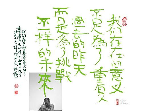 {白墨研字} 黄陵野鹤-书法应用探索之天下无邪系列