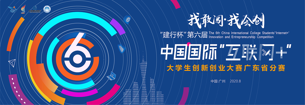 建行杯第六届中国国际互联网+大学生创新创业大赛（图ZMjY4MDg5NjI0） - 宣传物料 - 站酷设计师白杨TT原创素材 - 站酷ZCOOL