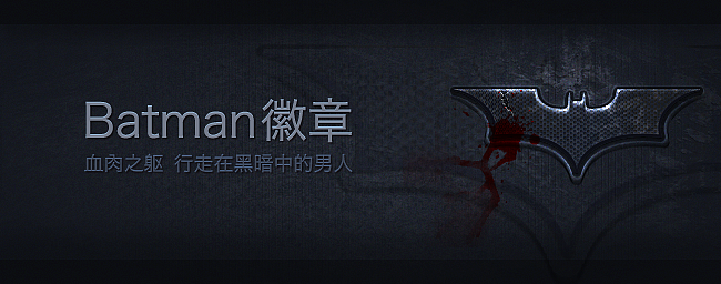 DC漫画英雄徽章