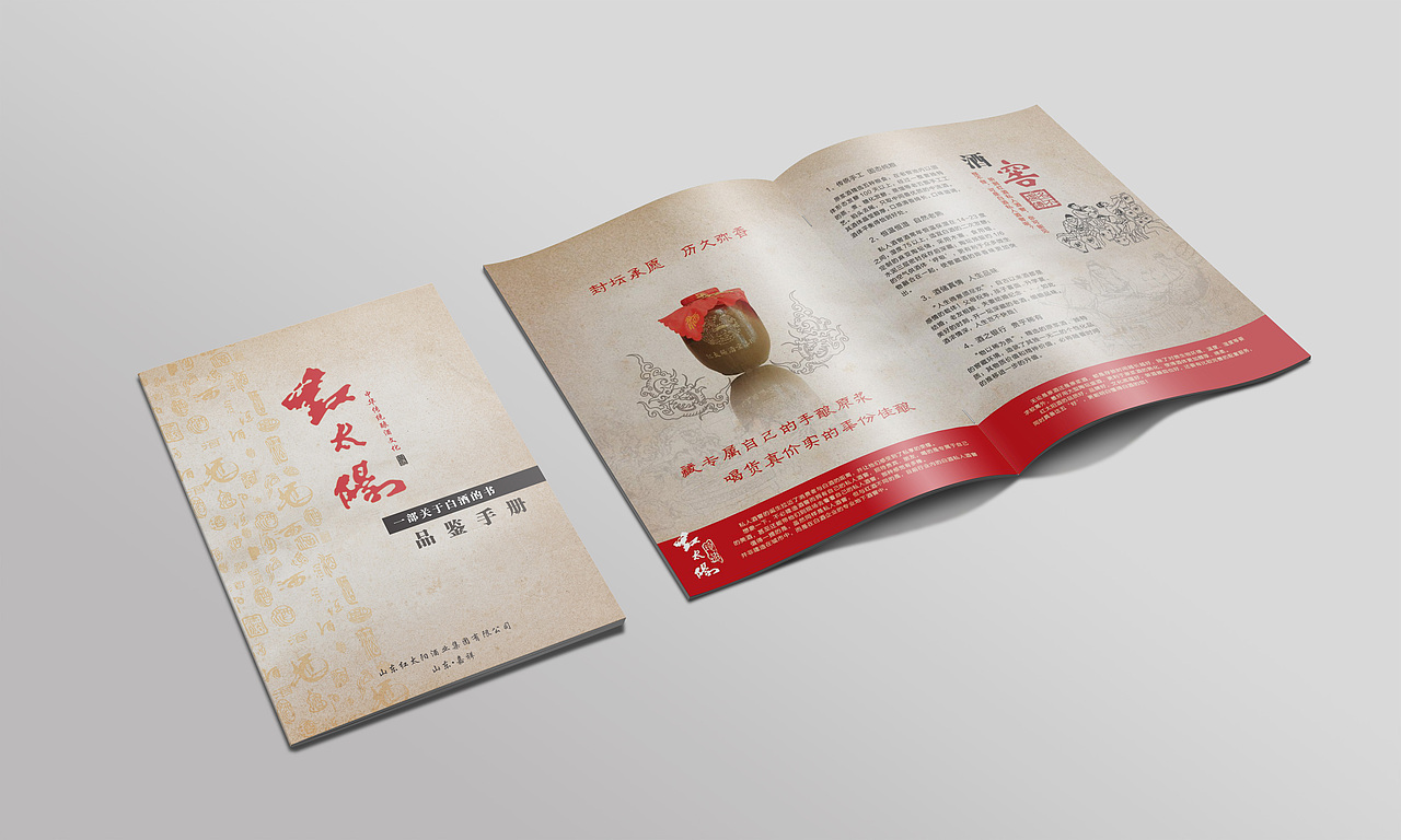 山东聊城酒文化设计画册设计企业画册，图册设计（图ZNTMxMDM0MzY=） - 书籍/画册 - 站酷设计师优百传媒原创素材 - 站酷ZCOOL