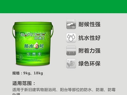 巴德士艺术漆—产品手册图