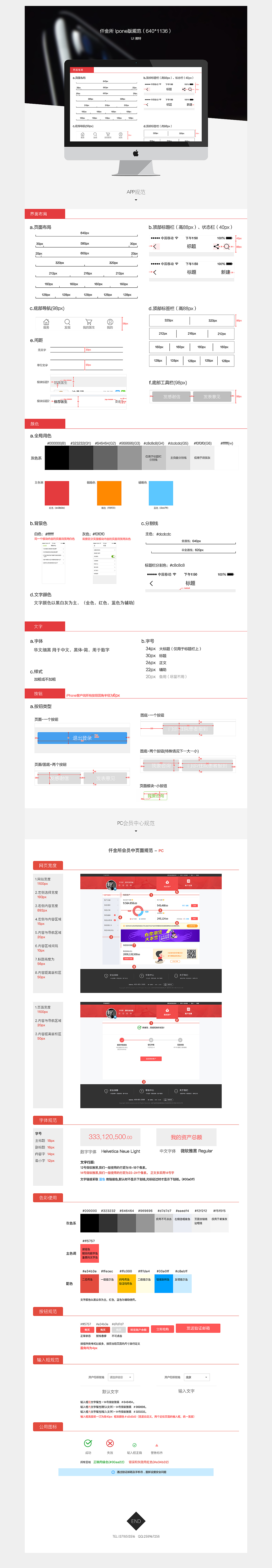 仟金所APP'PC端规范设计及其应用（图ZNjEwOTUwODQ=） - 交互/UE - 站酷设计师蓝蓝的蓝色原创素材 - 站酷ZCOOL