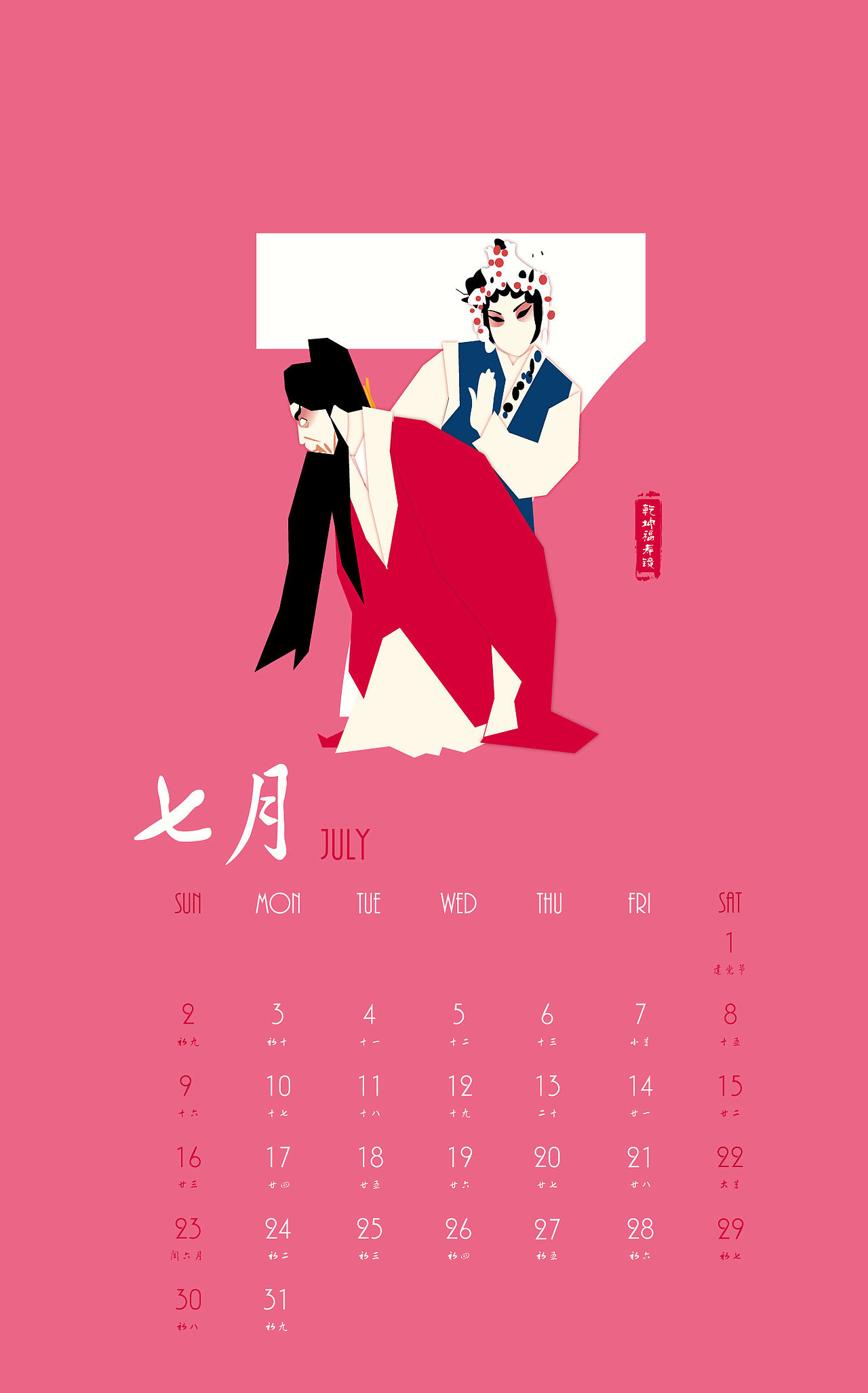 京劇視覺元素日歷設(shè)計(jì)——掛歷（圖ZODYyNjU3Njg=） - 書籍/畫冊(cè) - 站酷設(shè)計(jì)師哈爾的小師妹原創(chuàng)素材 - 站酷ZCOOL