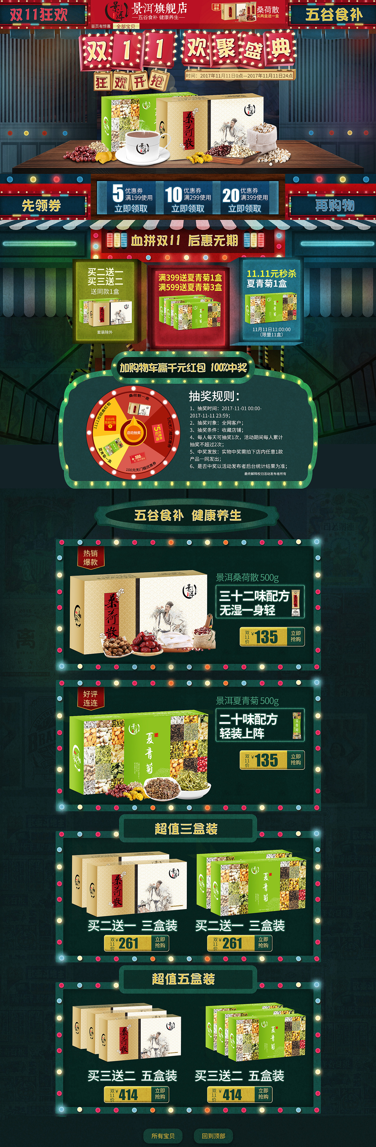 双11双12首页古风海报护肤品banner食补年中大促活动页（图ZOTkzNjcyMTY=） - 电商 - 站酷设计师如果你也懂原创素材 - 站酷ZCOOL