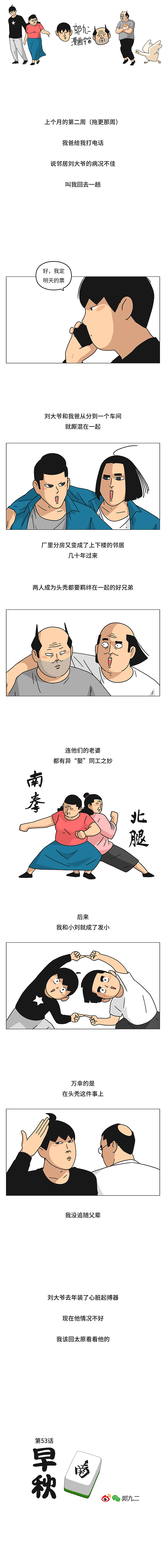 夏天的最后一篇日记（图ZMTc2NTIxNTk2） - 中/长篇漫画 - 站酷设计师郭九二原创素材 - 站酷ZCOOL