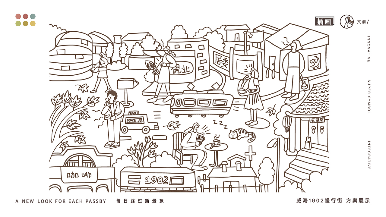 SayMeow免贵姓猫×威海1902新威附路文创设计大赛