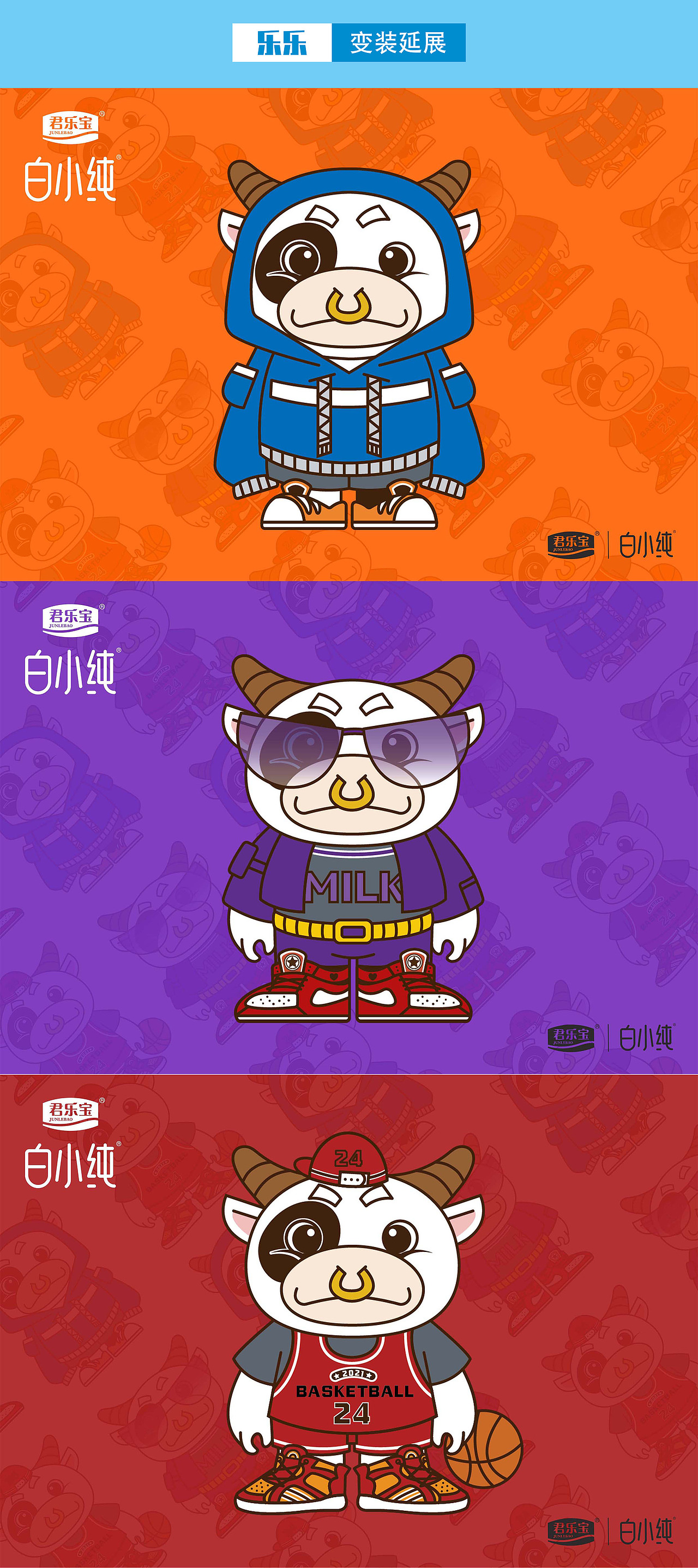 君乐宝白小纯IP形象设计【奶牛；学院奖】（图ZMjU2MDE0MzQ0） - IP形象 - 站酷设计师bubblegun原创素材 - 站酷ZCOOL