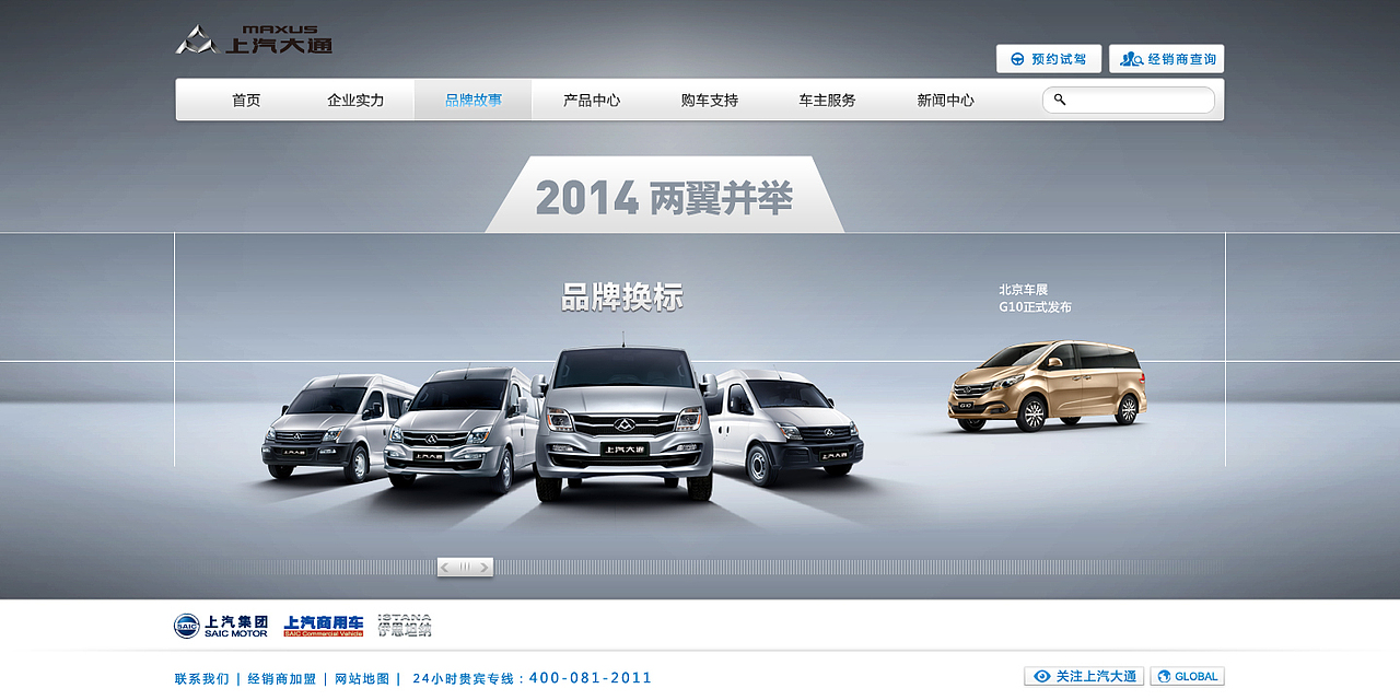 上汽大通官网