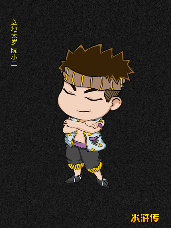 《水浒传》人物合集