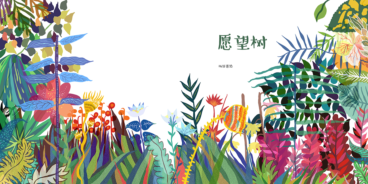 儿童绘本|愿望树