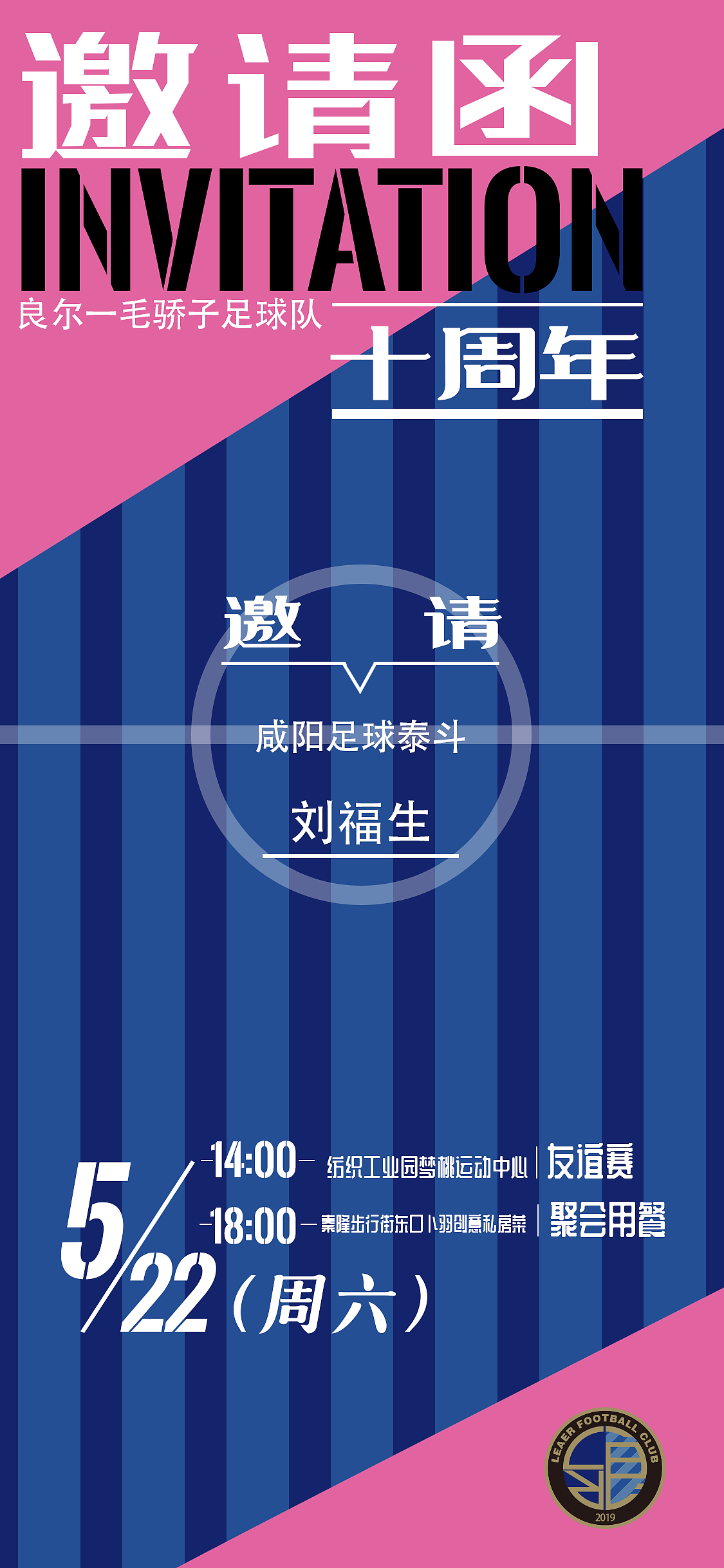 足球活动电子邀请函（图ZMjU2OTIwMDky） - 海报 - 站酷设计师发光的一天原创素材 - 站酷ZCOOL