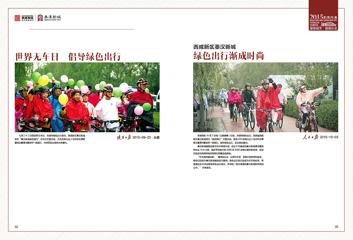 秦汉新城年鉴设计（图ZMTE4NzA5OTY4） - 宣传物料 - 站酷设计师平顶山智美合扬原创素材 - 站酷ZCOOL