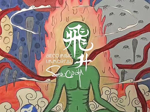 Becoming Immortal-飞升